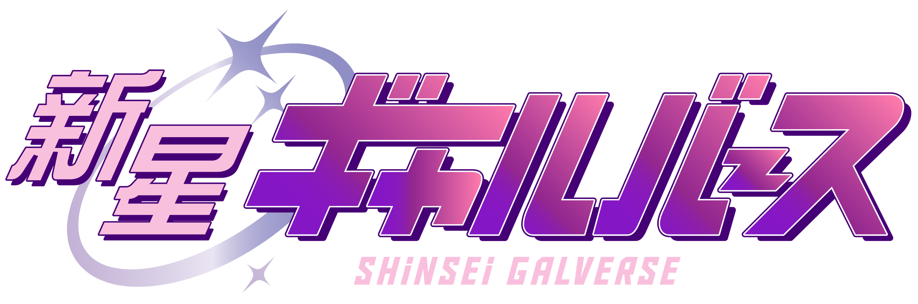 Shinsei Galverse logo